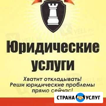 Юридическая помощь Владимир - изображение 1
