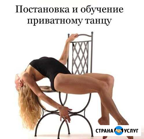 Приватный танец, стрип-пластика, растяжка Норильск - изображение 1