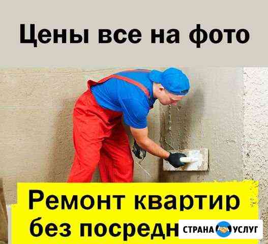 Ремонт квартир Челябинск