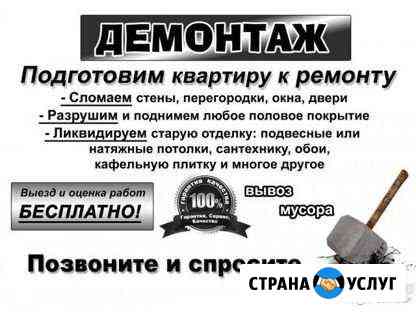 Слом стен Череповец
