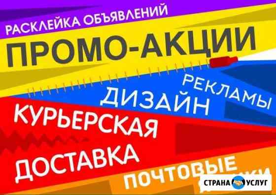 Промо акции,расклейка по этажам,промоутеры,раздача Красноярск