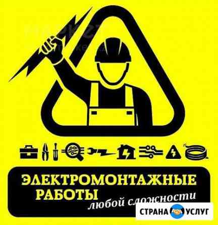 Электрик (электромонтажные работы) Нижний Тагил