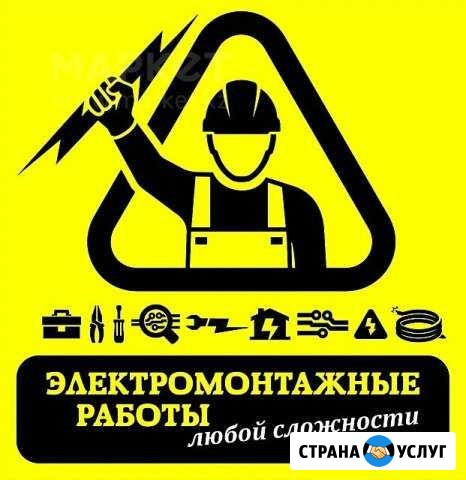Электрик (электромонтажные работы) Нижний Тагил - изображение 1