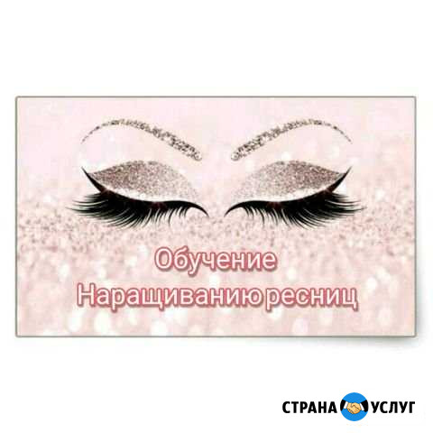 Наращивание ресниц (обучение) Миасс - изображение 1
