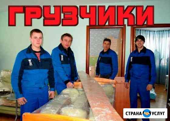Грузчики Москва