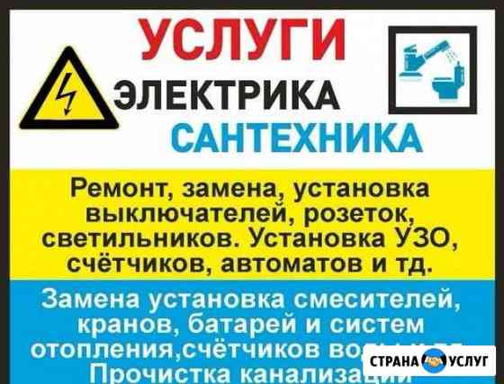 Электрик сантехник Уфа