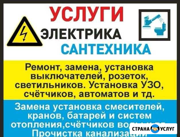 Электрик сантехник Уфа - изображение 1