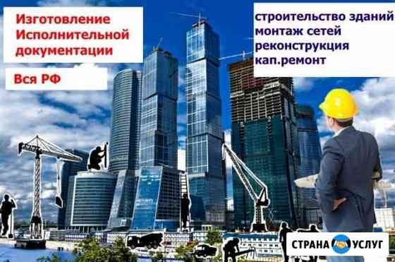 Исполнительная документация в строительстве Вологда