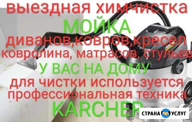 Выездная химчистка мойка Салават - изображение 1