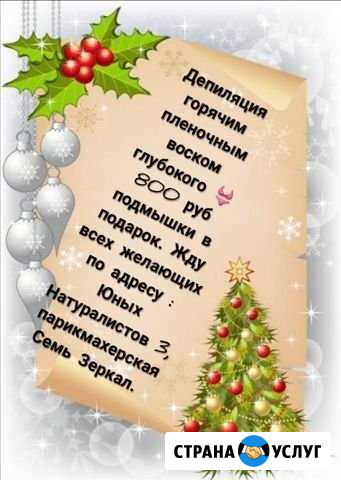 Депиляция горячим пленочным воском Липецк - изображение 1