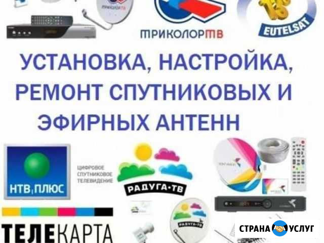 Настройка, ремонт спутниковых антенн и цифровое тв Ижевск - изображение 1