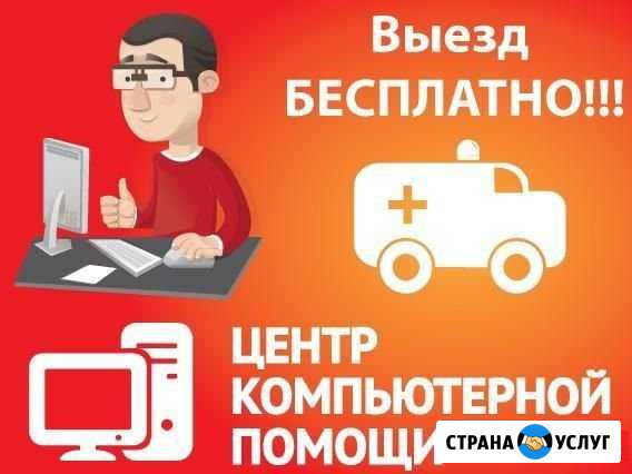Ремонт Компьютеров Ноутбуков Телефонов Выезд 24час Салават - изображение 1
