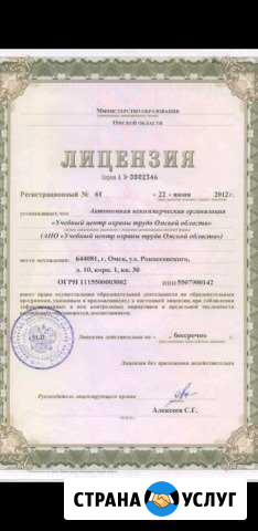 Удостоверения, дистанционное обучение Омск - изображение 1