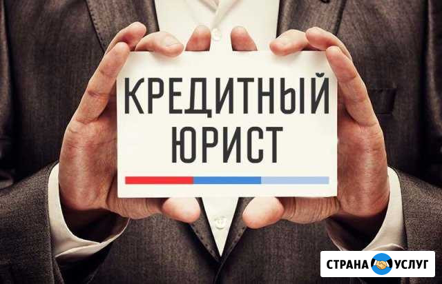 Банковский юрист Стерлитамак - изображение 1