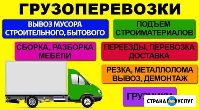 ГрузоперевозкиГазельПереездыГрузчикиВывоз мусо Балаково - изображение 1