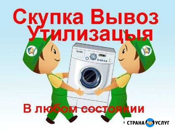 Утилизация стиральных машин Димитровград - изображение 1