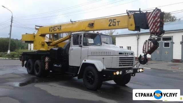 Услуги автокрана 25 тонн Калуга - изображение 1