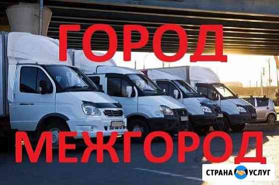 Грузоперевозки межгород/город Пермь