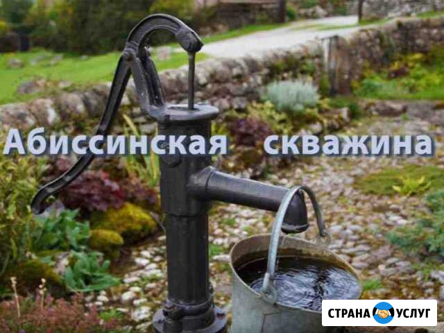 Бурение абиссинских скважин Воскресенский район Воскресенск - изображение 1