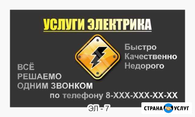 Помощь по электрике Анна - изображение 1
