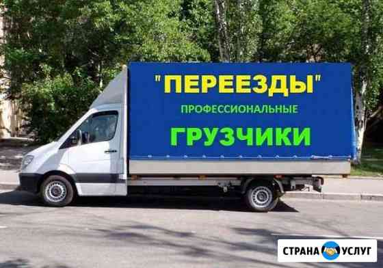 Грузоперевозки Переезд грузчики цена грузчика Березники