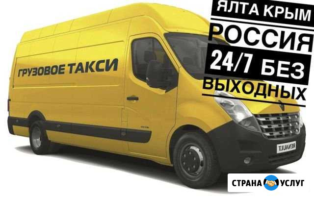 Грузоперевозки Ялта - изображение 1