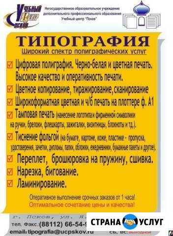 Типография Учебный центр Псков Псков - изображение 1