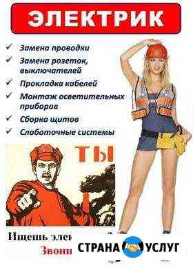 Электрик Прокопьевск
