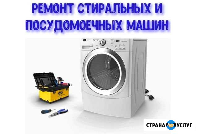 Ремонт стиральных машин Брянск - изображение 1