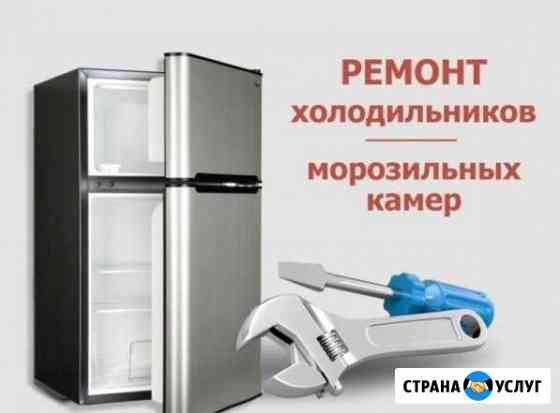 Ремонт Холодильников Белгород
