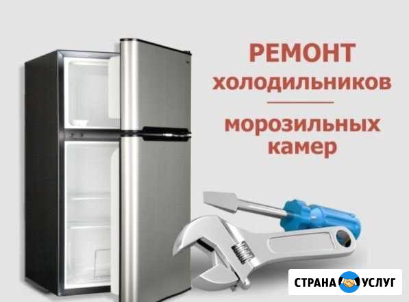 Ремонт Холодильников Белгород - изображение 1