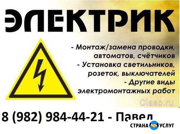 Услуги электрика Богандинский - изображение 1