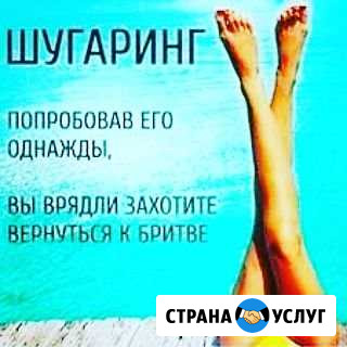 Шугаринг Искитим - изображение 1