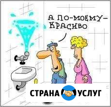 Замена и ремонт смесителей и т.д Владимир - изображение 1