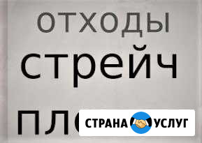 Вывоз отходов полиэтилена в Домодедово Домодедово - изображение 1