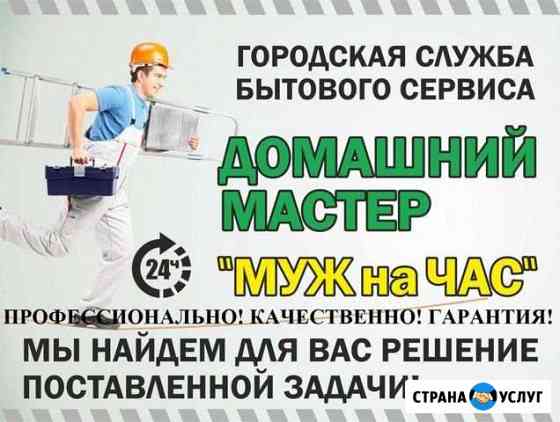 Ваш личный мастер Хабаровск