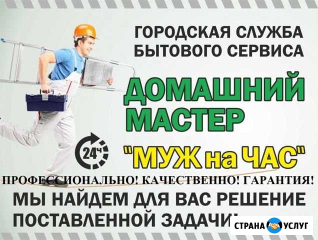 Ваш личный мастер Хабаровск - изображение 1