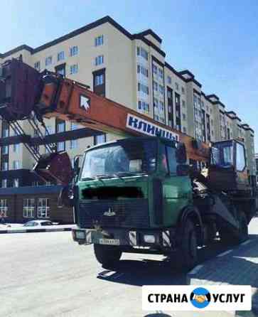 Аренда автокрана,манипулятора,экскаватора-погрузчи Подольск