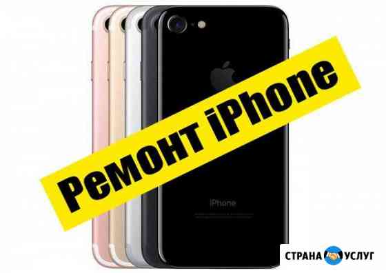 Ремонт iPhone Москва