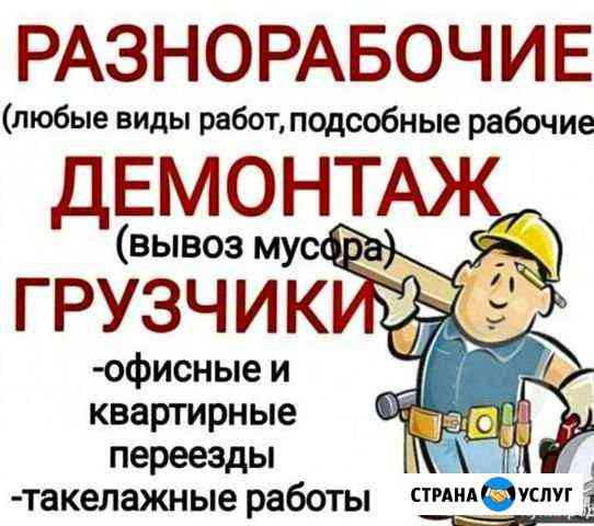 Грузчики Бугуруслан