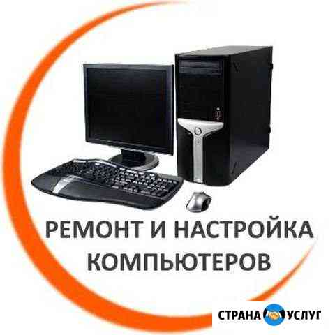 Ремонт компьютеров Оренбург