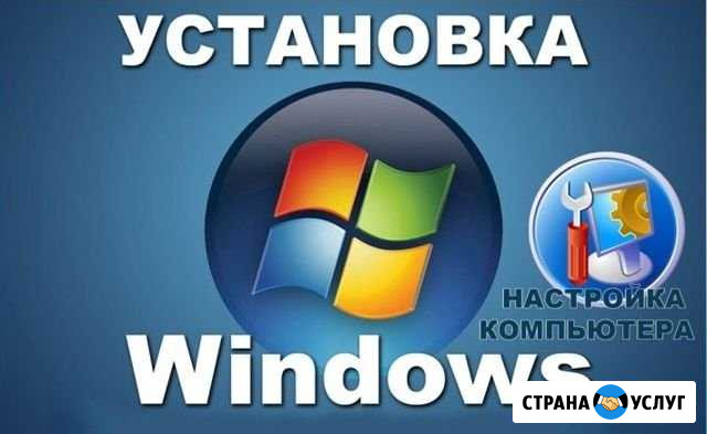 Установка Windows 7, 10, MC Office, Антивируса Уссурийск - изображение 1