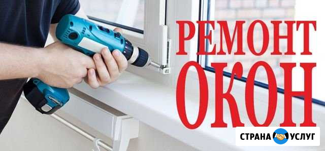 Ремонт пластиковых окон. Устранение продуваний Пермь - изображение 1