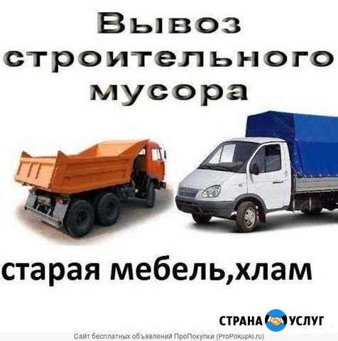 Вывоз мусора Газелью Телегой Камазом Грузчики Таганрог - изображение 1