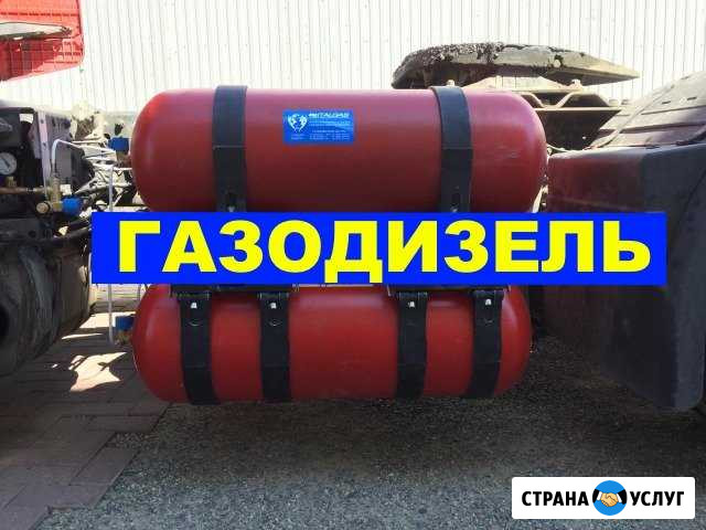 Установка Гбо газодизель - гбо на дизель Краснодар - изображение 1