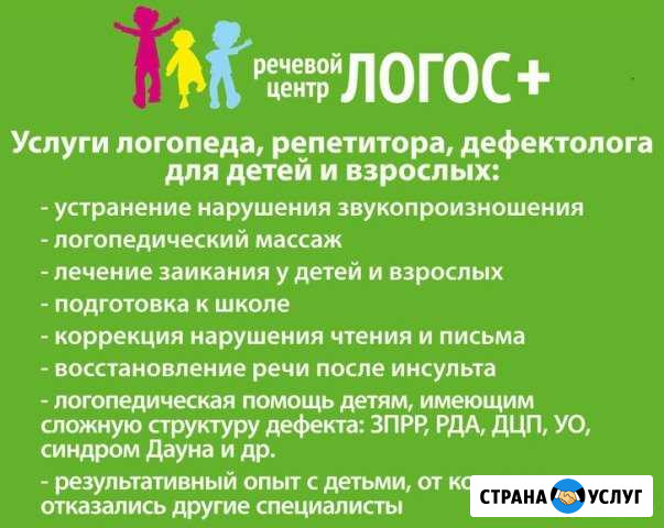 Услуги логопеда,дефектолога,репетитора Новокузнецк - изображение 1