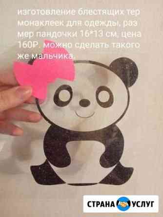 Изготовление блестящих термонаклеек Курган