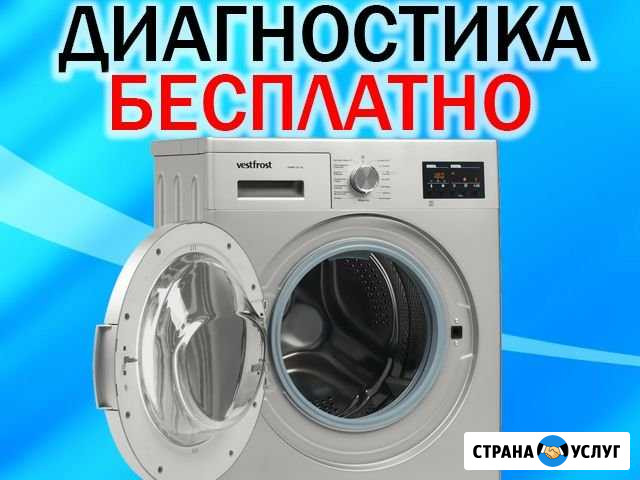 Ремонт стиральных машин в Липецке Липецк - изображение 1