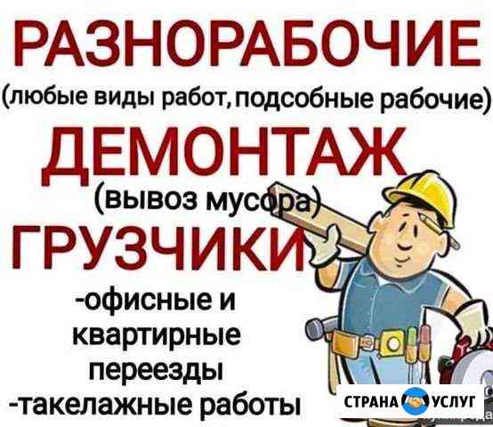 Грузчики разнорабочие Нижневартовск