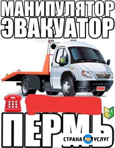 Автоэвакуатор Пермь - изображение 1